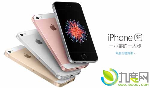 2600元！苹果4寸iPhone SE正式发布：国内首发