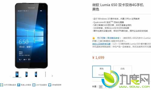 Lumia 650国行版开卖：首款白色Win10手机