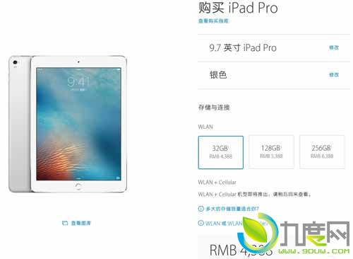 9.7寸iPad Pro国行版开订：4388元起