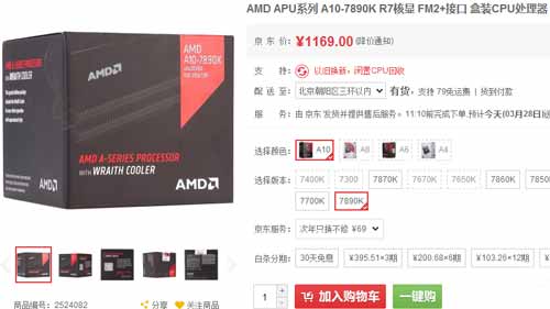 AMD最强旗舰级APU A10-7890K国内开卖：1169元