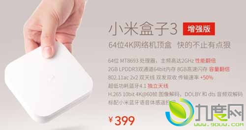 399元！小米盒子3增强版发布