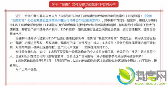 彻底完了！115网盘宣布下架“我聊”文件发送功能