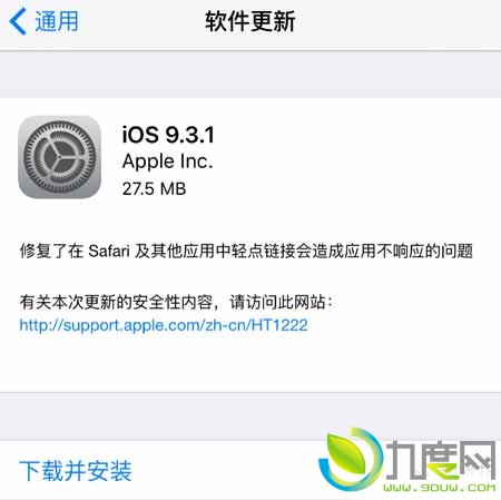 苹果iOS 9.3.1发布：修复烦人Bug