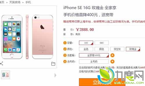 iPhone SE国行上市首日就降价！