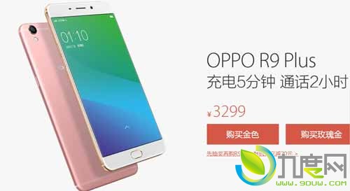 OPPO R9 Plus正式开卖：3299元/4G+全网通