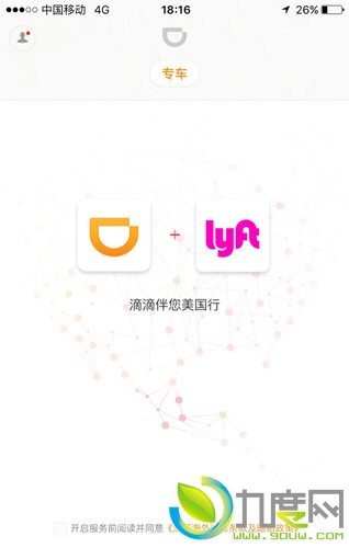 “滴滴海外”上线！中国游客去美国可呼叫lyft运力
