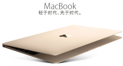 苹果12寸新MacBook发布！售价9288元起