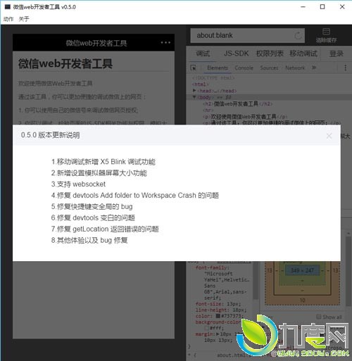 微信发布Web开发者工具V0.5.0版：X5 Blink内核调试