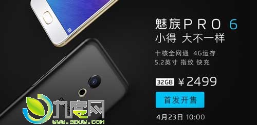 魅族PRO 6今日开卖：2499元、送EP21HD耳机