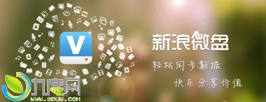 115网盘之后！新浪微盘宣布6月30日关闭免费个人服务