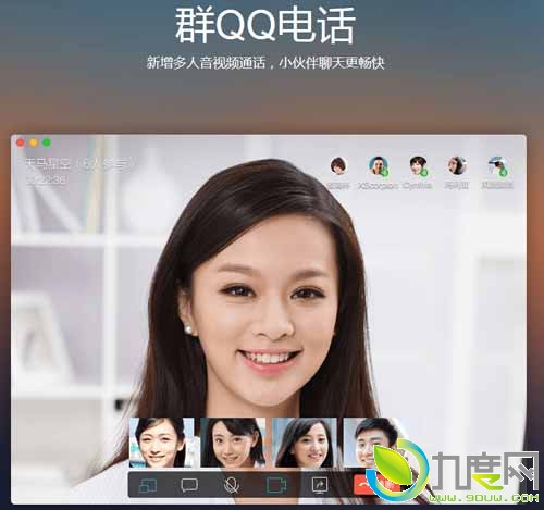 QQ For Mac 4.2.1正式版发布：群新增多人音视频通话，屏幕分享功能