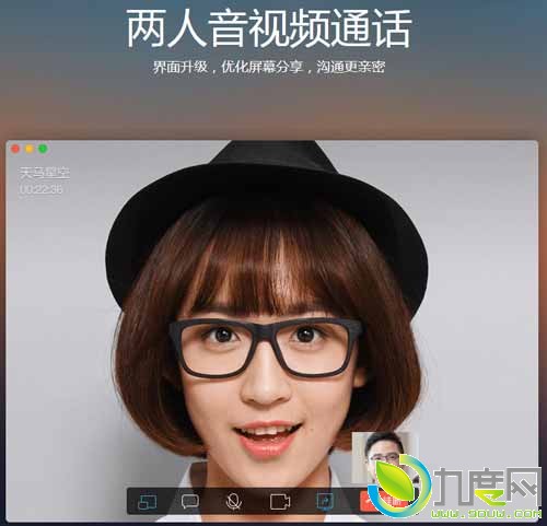 QQ For Mac 4.2.1正式版发布：群新增多人音视频通话，屏幕分享功能
