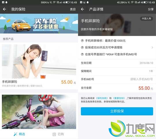 55元/年！支付宝上线手机碎屏险：无需验机