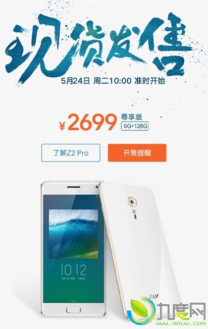 ZUK Z2 Pro尊享版现货开卖：6GB大内存/2699元