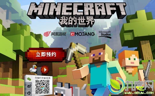 网易宣布代理《我的世界》国服！官网同步上线