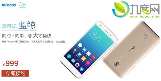 首款腾讯OS 2.0手机富可视蓝鲸S1发布：999元/八核/4GB内存
