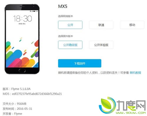 魅族Flyme 5.1.6.0稳定版固件发布