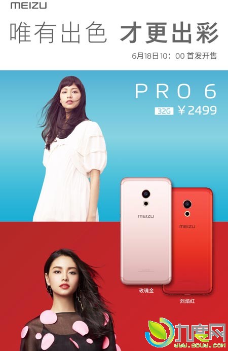 魅族PRO 6新增“烈焰红”和“玫瑰金”配色