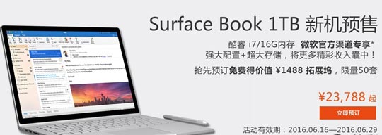 国行1TB版Surface Pro 4/Book开卖：2W起