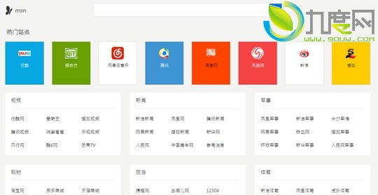 MSN中文网今日正式“停止服务”:由资讯切换为热门站点标签