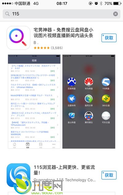 115网盘遇苹果App Store下架！原因不明