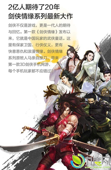 小米宣布独家代理“剑侠情缘”手游《剑侠世界》：开启首轮测试