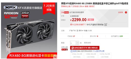 对战GTX 1060！首款非公版RX 480开卖！2299元