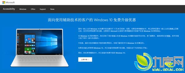 最后福利！Win10免费升级依然有效