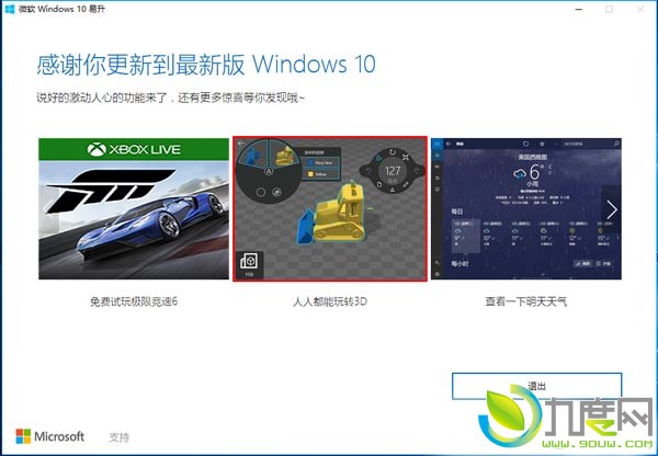 最后福利！Win10免费升级依然有效