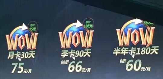 《魔兽世界》国服全球同步上线：月卡也正式上线