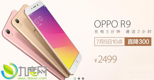 迎战vivo X7！OPPO R9直降300元至2499元