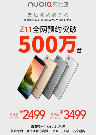 无边框旗舰手机nubia Z11今日开卖！2499元起