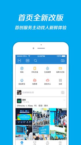 支付宝9.9新版iOS、Android齐发！加入信息流瀑布