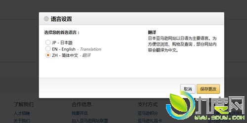 迎合中国消费者！亚马逊日本推出简体中文版