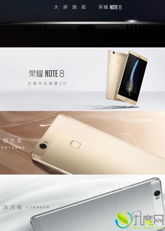 2299元！荣耀发布6.6寸2K AMOLED巨屏手机NOTE8