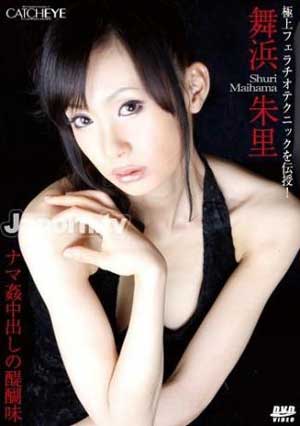 舞浜朱里作品写真图片及封面,舞浜朱里（まいはましゅり）个人资料