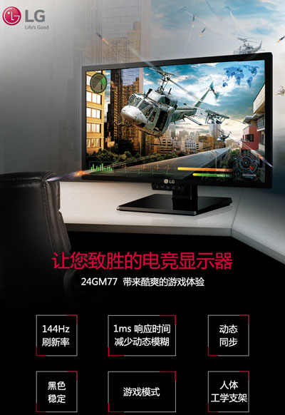 LG首款144Hz刷新率电竞显示器24GM77-B国内开卖！1ms响应