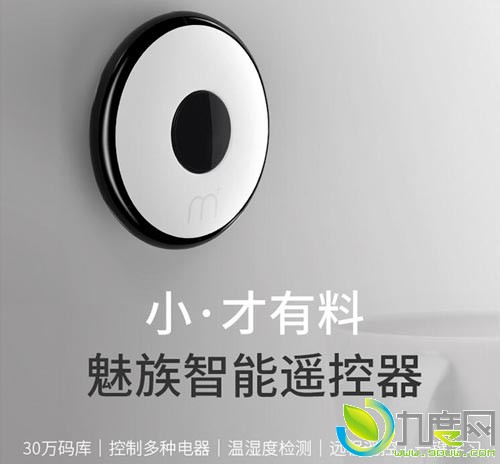 129元！魅族发布迷你智能遥控器：集成30万余种遥控码库