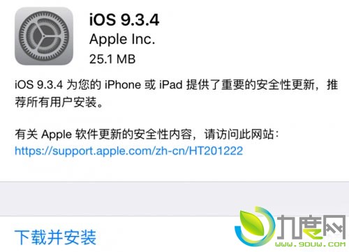 苹果iOS 9.3.4悄然发布！修复盘古iOS 9.3.3越狱漏洞