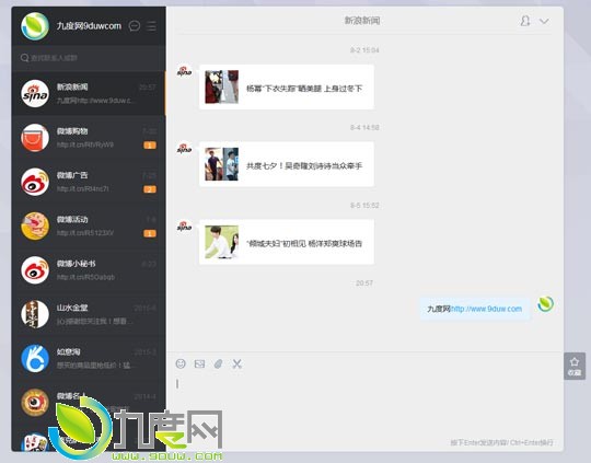 新浪微博网页版上线！ 吓待PC版微信！
