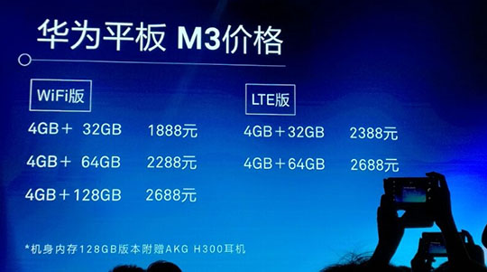 华为新款平板电脑M3发布！前置Home实体键支持指纹识别