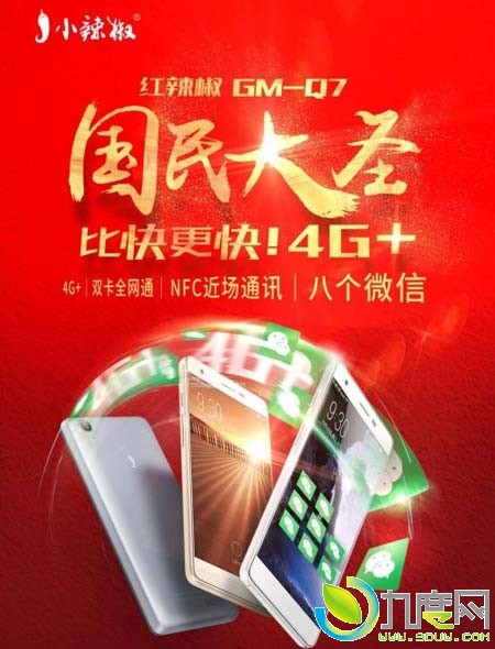 小辣椒发布红辣椒国民大圣GM-Q7手机：支持八开微信、红包提醒