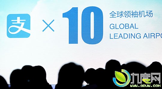 国庆起，十家海外机场将陆续开通支付宝付款