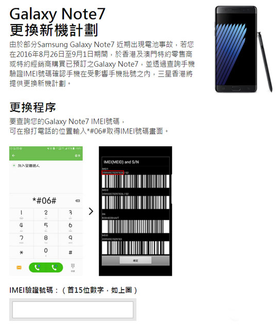 消除Note 7用户顾虑！三星官方上线IMEI检查工具