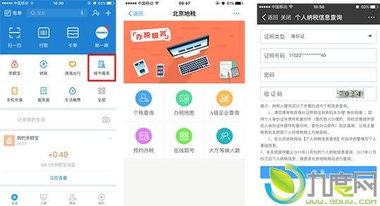 支付宝支持预约办税、在线取号等服务了