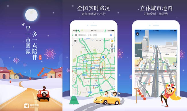 高德地图iPhone版V8.0发布：界面全新改版