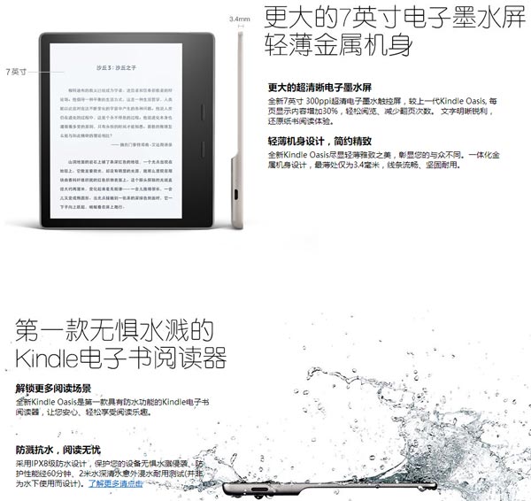 2399元起！全新旗舰Kindle Oasis发布！首款具有防水功能