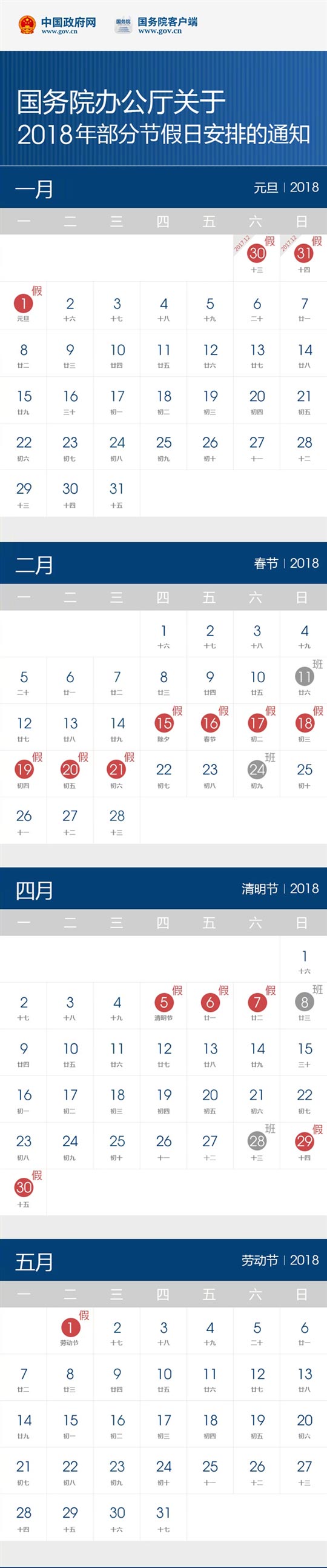 2018年节假日放假安排公布！7个假期，包括春节、国庆节两个长假