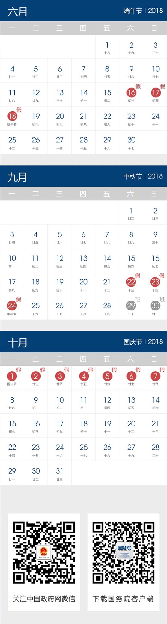 2018年节假日放假安排公布！7个假期，包括春节、国庆节两个长假
