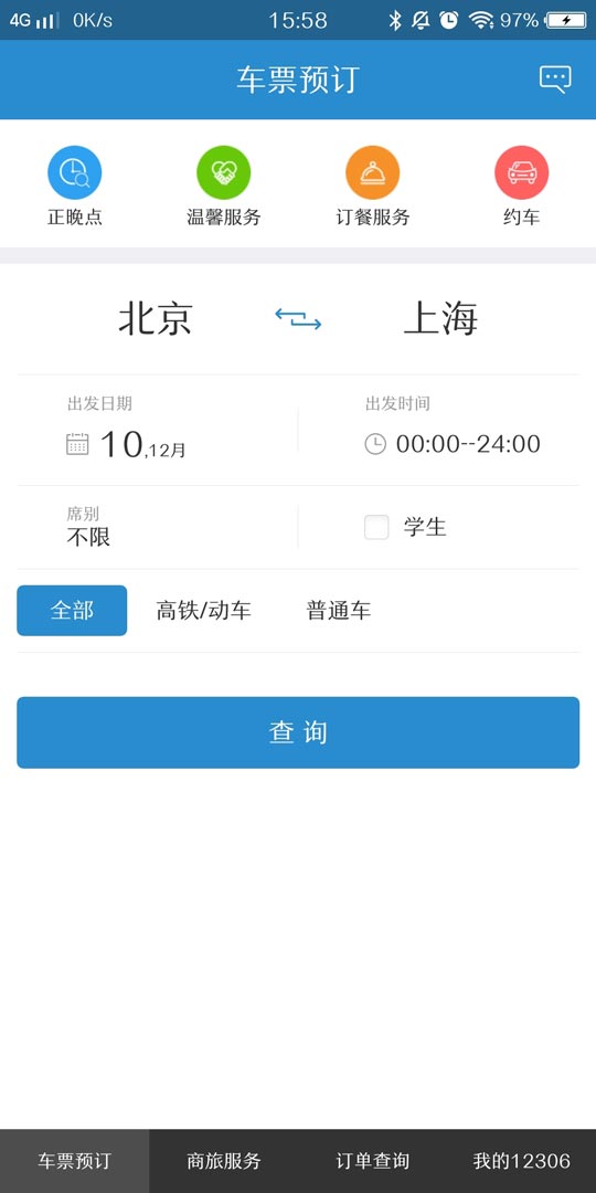 铁路12306 App最新3.0版本：全新界面，更加简洁
